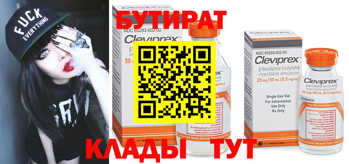 БУТИРАТ вода Нижневартовск