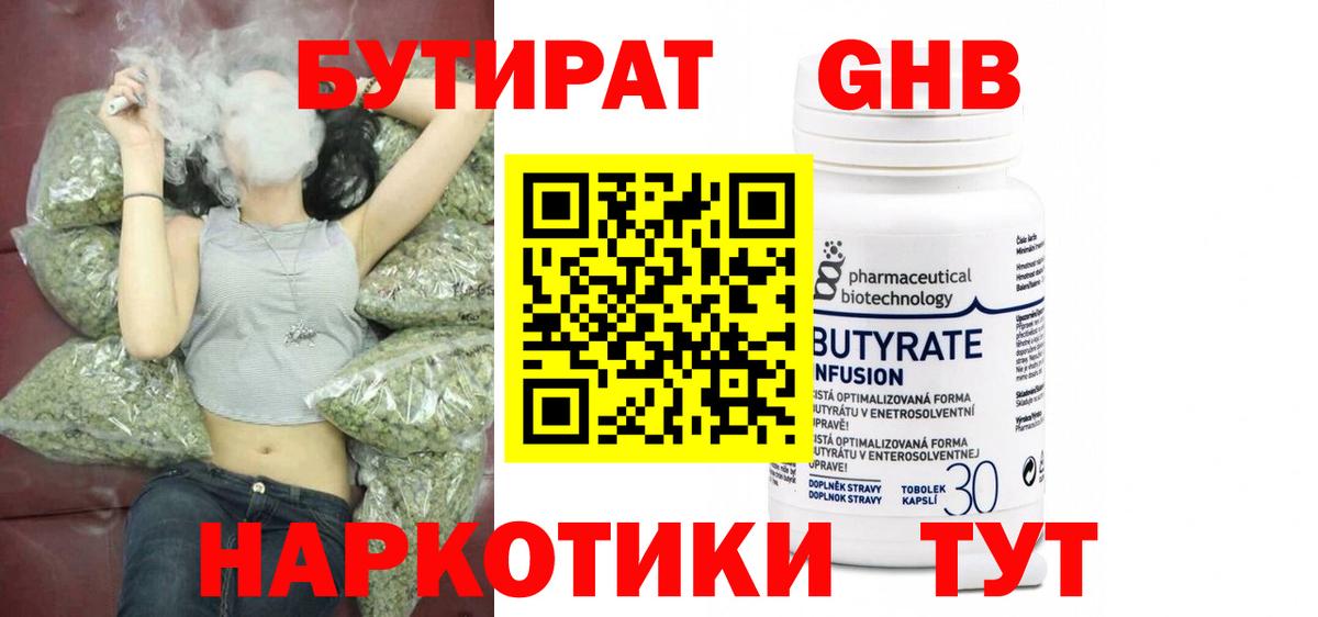 Нижневартовск  БУТИРАТ GHB  Вход с VPN 