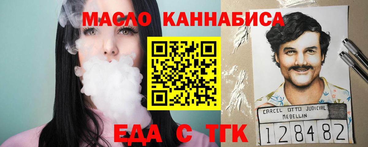 Еда ТГК конопля  Вход с VPN  Нижневартовск 