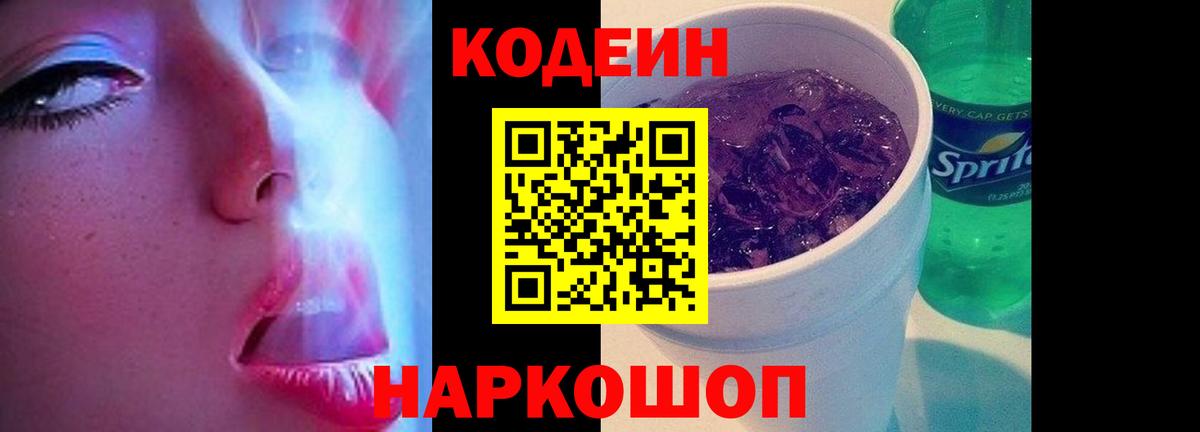 Codein напиток Lean (лин)  Вход с VPN  Кодеин Purple Drank  Нижневартовск 