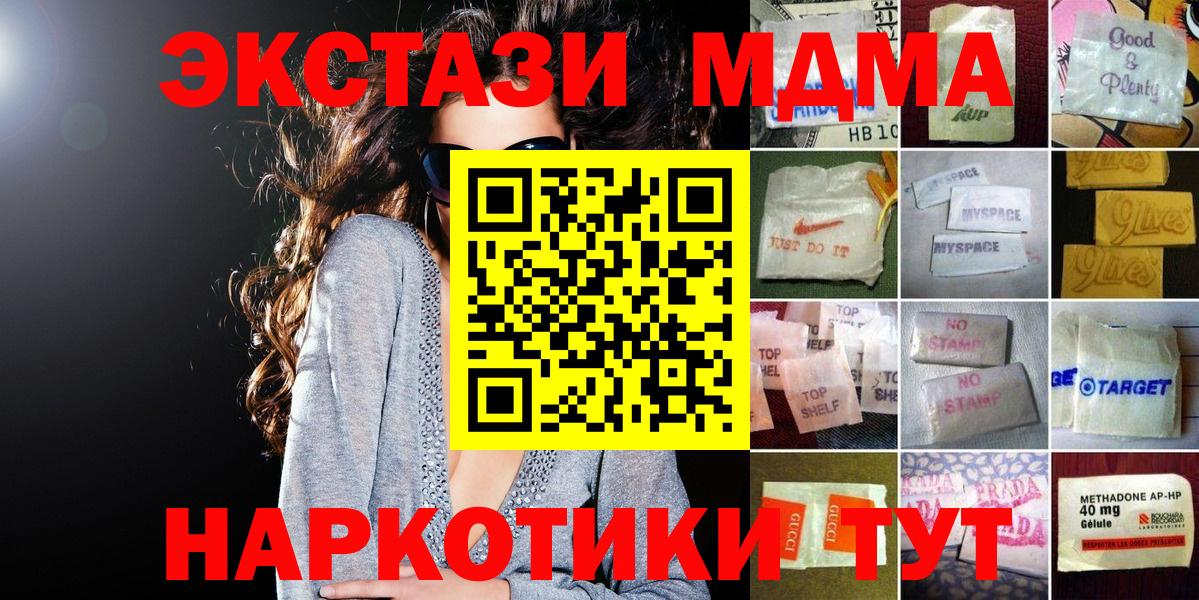 Экстази MDMA Нижневартовск