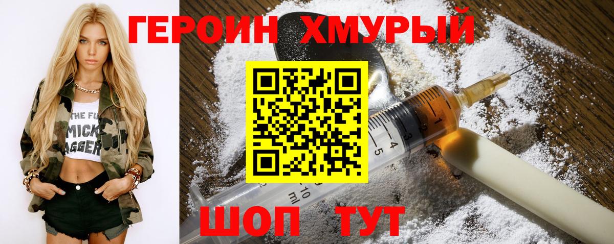 Героин гречка Нижневартовск